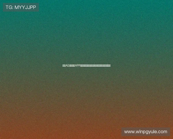 借助AG视讯真人APP,足球迷可以随时随地观看世界杯精彩比赛直播 借助AG视讯真人APP,足球迷可以随时随地观看世界杯精彩比赛直播